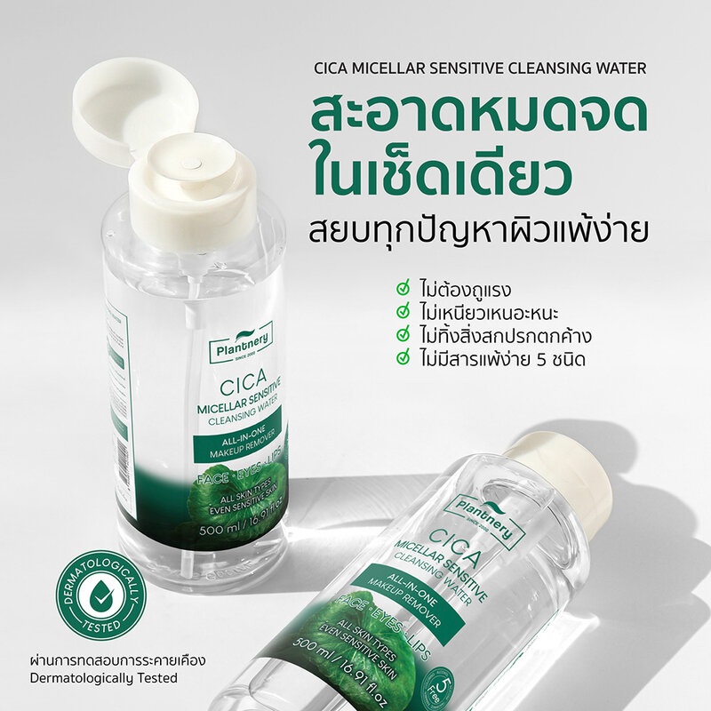 Plantnery CICA Micellar Sensitive Cleansing Water 500ml แพลนท์เนอรี่ซิก้า ไมเซล่า เซนซิทีฟ คลีนซิ่ง วอเตอร์. - รูปที่ 2