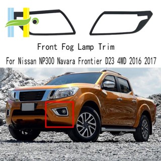 กรอบไฟตัดหมอก สําหรับ Nissan NP300 Navara Frontier D23 4WD 2016 2017