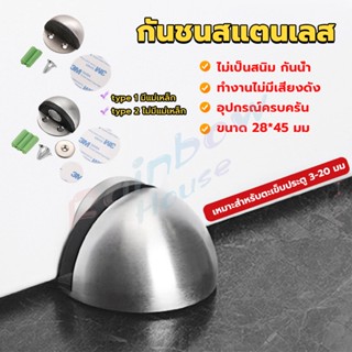 R.H. กันชนประตูสแตนเลส แบบหนา ทนทาน ทั้งแบบมีแม่เหล็กและไม่มีแม่เหล็ก Stainless steel doorstop