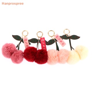 Hanprospree&gt; ใหม่ พวงกุญแจรถยนต์ ห้อยจี้ขนกระต่าย ปอมปอม เชอร์รี่น่ารัก