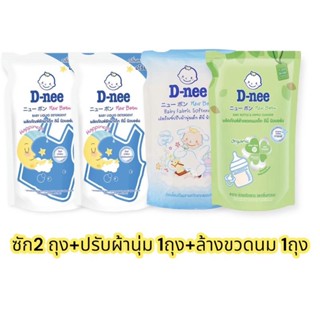 โปร179 สุดปังได้ครบจบ ซักผ้า550ml(2ถุง)+ปรับผ้านุ่ม550ml(1ถุง)+ล้างขวดนม550ml(1ถุง)