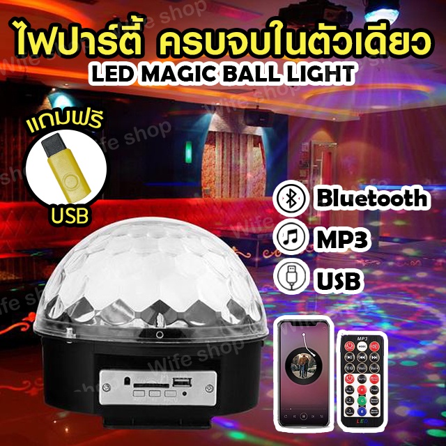 ไฟปาร์ตี้  ตามจังหวะ ไฟดีสโก้ Disco light MP3+ รีโมท มีบลูธูท No. 436B