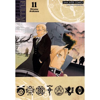 Se-ed (ซีเอ็ด) : หนังสือ การ์ตูน Fullmetal Achemist แขนกลคนแปรธาตุ เล่ม 11