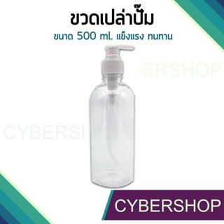 แก้วมีฝา ขวดเปล่าขวดปั๊ม 500 ml. BTHS-068