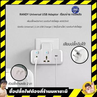 Randy X33A-USB Adaptor 16แอมป์ 3680วัตต์ 2ช่อง 2USB By มหาชะนี