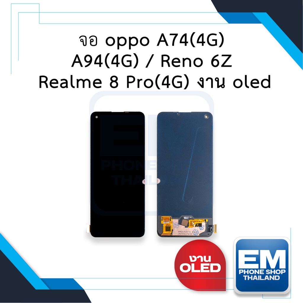หน้าจอ oppo A74(4G) / A94(4G) / Reno 6Z / Realme 8 Pro(4G) งาน oled  จอมือถือ  อะไหล่หน้าจอ (มีการรับประกัน)