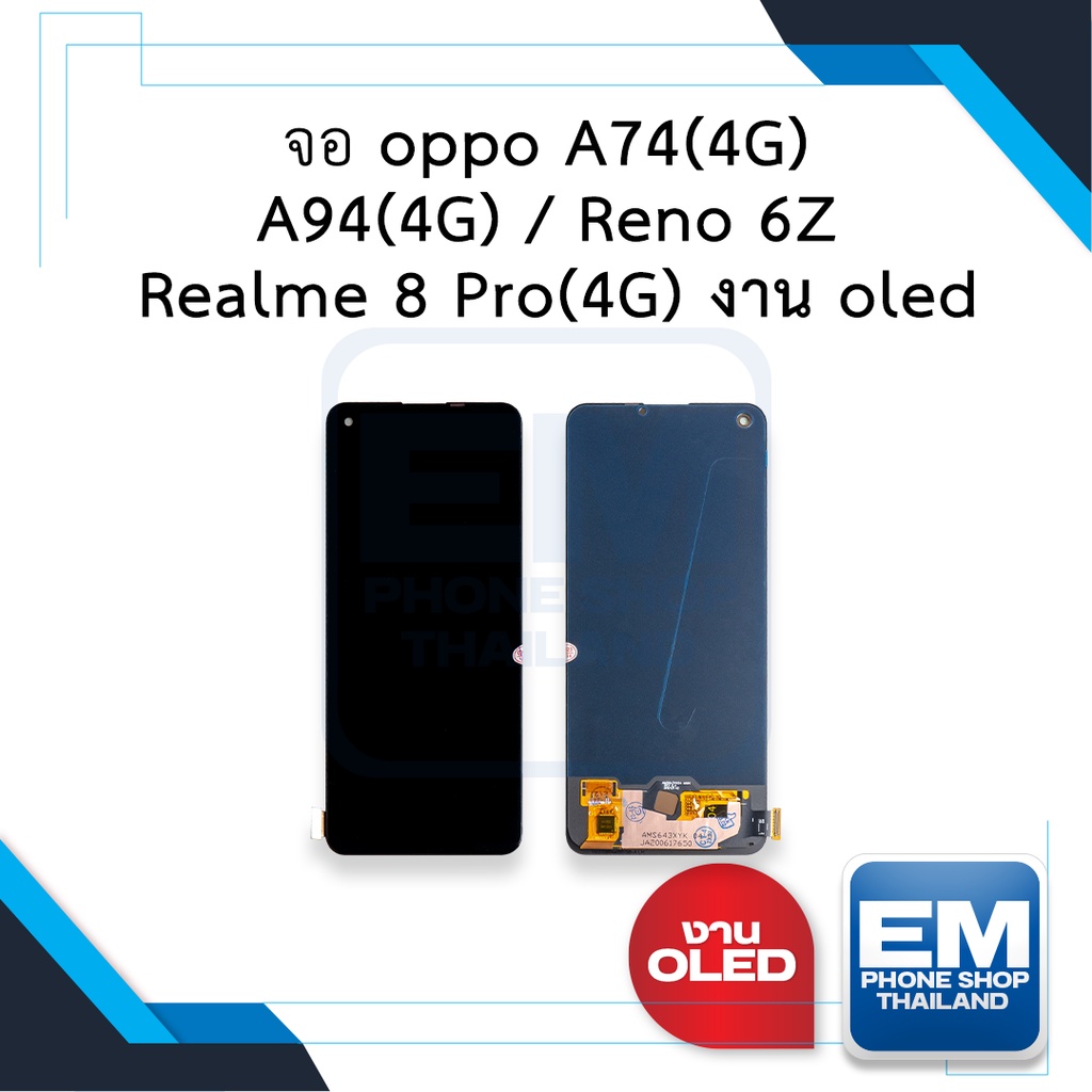 หน้าจอ oppo A74(4G) / A94(4G) / Reno 6Z / Realme 8 Pro(4G) งาน oled  จอมือถือ  อะไหล่หน้าจอ (มีการรั