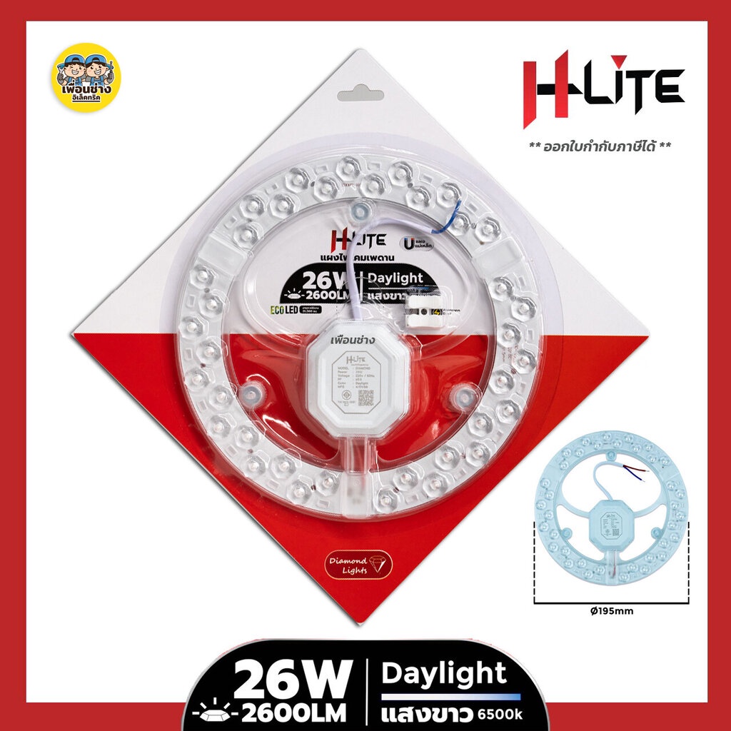 Hlite แผงไฟ แม่เหล็ก 26w LED แผงไฟแม่เหล็ก แผ่นชิป แผ่นชิพ แผงไฟ ไฟเพดาน โคมไฟเพดาน แผงไฟแม่เหล็ก ไฟ