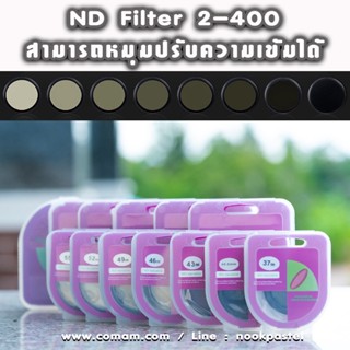 แหล่งขายและราคาND filter ฟิลเตอร์ตัดแสง ลดแสง แบบปรับได้ 2-400อาจถูกใจคุณ