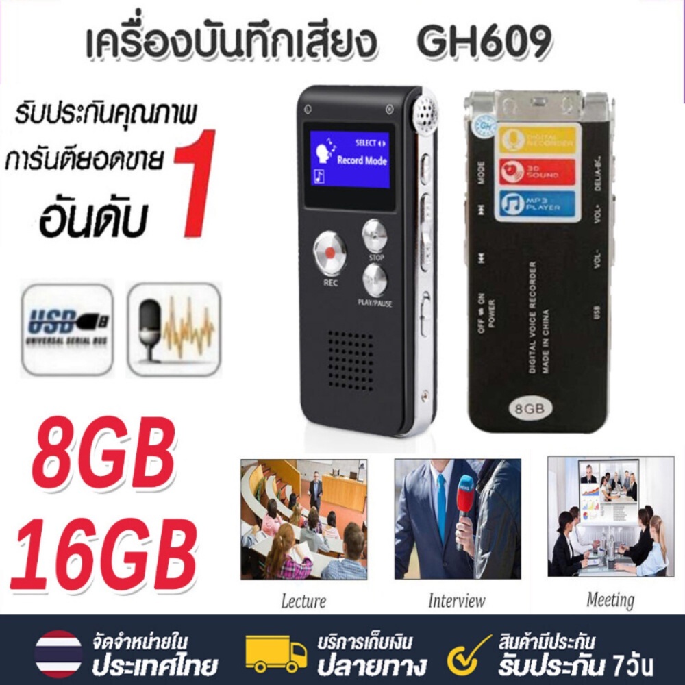 พร้อมส่ง Voice Recorder เครื่องอัดเสียง/เครื่องบันทึกเสียง 8GB/16GB เสียงดี ชัดมาก วิธิเครื่องอัดเสี