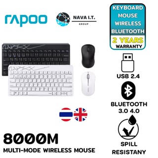 COINSคืน15%⚡FB9JMZV6⚡ RAPOO 8000M KB-8000M COMBO MULTI-MODE SILENT WIRELESS TH/EN รับประกันศูนย์ 2 ปี