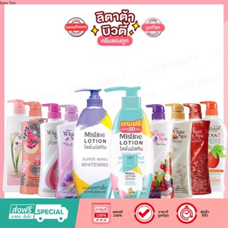 โลชั่น มิสทิน Mistine Lotion Super Nano / White Spa / Fuk Kao 400/500 มล.