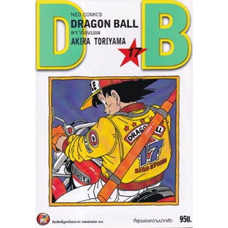 Manga Arena (หนังสือ) การ์ตูน Dragon Ball เล่ม 17 ที่สุดของความน่ากลัว