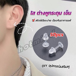 HD แป้นต่างหูพลาสติก ป้องกันการแพ้ หรือ DIY ต่างหู สีใส มี 25 คู่