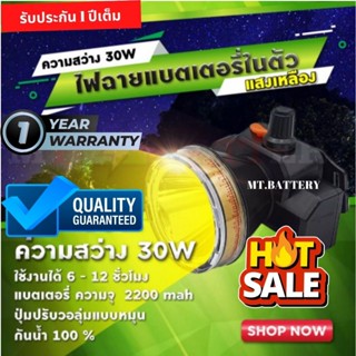 รับประกัน 1 ปี ของแท้100% ไฟฉายคาดหัว LED 30วัตต์ ไฟกรีดยาง ไฟส่องสัตว์ ไฟจับกบ ไฟจับแมลง ไฟหาปลา ไฟตกปลาไฟฉายคาดหัว