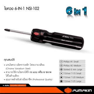 JETECH - ไขควง 6-IN-1 รุ่น NSI-102 แกนไขควง ผลิตจากเหล็ก โครมวานาเดียม คุณภาพสำหรับช่างมืออาชีพ เยี่ยม