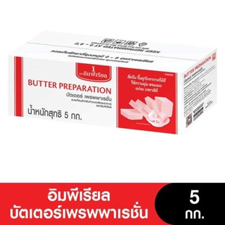 Imperial Butter Preparation อิมพีเรียลเนยเพรพพาเรชั่น 5 กก.