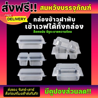 กล่องข้าวพลาสติกฝาล็อคขนาด 650ML 750ML 1000ML (กล่องข้าวเข้าไมโครเวฟได้)