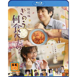 หนัง Bluray ออก ใหม่ What Did You Eat Yesterday (2021) เมื่อวานคุณทานอะไร (เสียง Japanese /ไทย | ซับ Eng/ไทย) Blu-ray บล