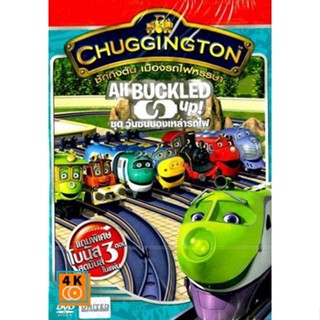 หนัง DVD ออก ใหม่ Chuggington All Buckled Up! ชักกิงตัน เมืองรถไฟหรรษา ชุด วันซนของเหล่ารถไฟ (เสียง ไทย/อังกฤษ | ซับ ไทย