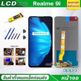 หน้าจอ Lcd oppo Realme 9i อะไหล่จอ จอชุด พร้อมทัชสกรีน จอ + ทัช ออปโป้ Realme9i