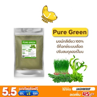 ราคาBananamom | puregreen | ผงผัก ผลไม้ สีเขียว บานาน่ามัม เพียวกรีน x 1 ชิ้น ครูก้อย คลอโรฟิลล์  ดีท็อกซ์ ผัก ล้างพิษ
