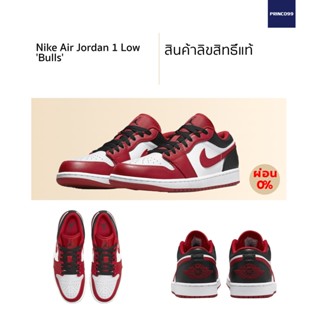 [ลิขสิทธิ์แท้-Authentic] NIKE Air Jordan 1 Low Chicago Bulls