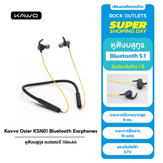 KAVVO Osier KSN01 หูฟังบลูทูธ แบตเตอรี่ 110mah  Bluetooth 5.1  Earphones เเล่น ประมาณ 8 ชม. ( รับประกัน1ปี)