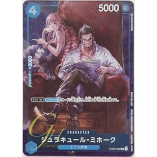 One Piece Card Game [ST03-005] Dracule Mihawk (Common PA Standard Battle)