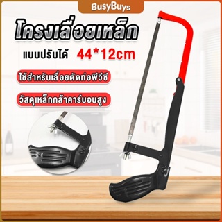 B.B. โครงเลื่อยตัดเหล็ก เลื่อยตัดเหล็ก  ตัดท่อpvc  Saw frame