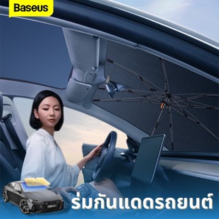 Baseus บังแดดหน้ารถ Car Umbrella ม่านบังแดดรถยนต์ แบบร่ม กัน UV กันน้ำ ลดความร้อนจากแสงแดด