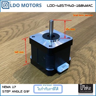 LDO Motors LDO-42STH40-1684MAC มอเตอร์ NEMA17 หนา 40mm Shaft 5mm 0.9 degree