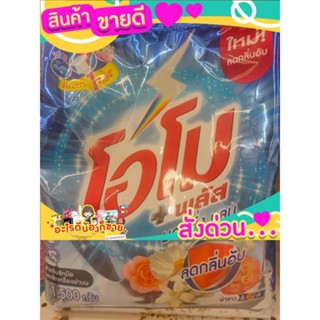 โอโมพลัส 1500 กรัม ขจัดคราบมัน Omo Plus 1500 g. Removes oily stains.