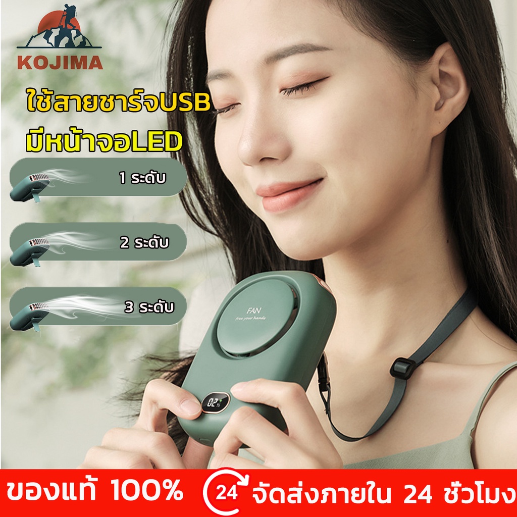 KOJIMA 2000mAH พกพา ห้อยคอ พัดลมแบบแขวนคอ มือถือ พัดลมมินิ ชาร์จ USB น้ำหนักเบา พกพาสะดวก