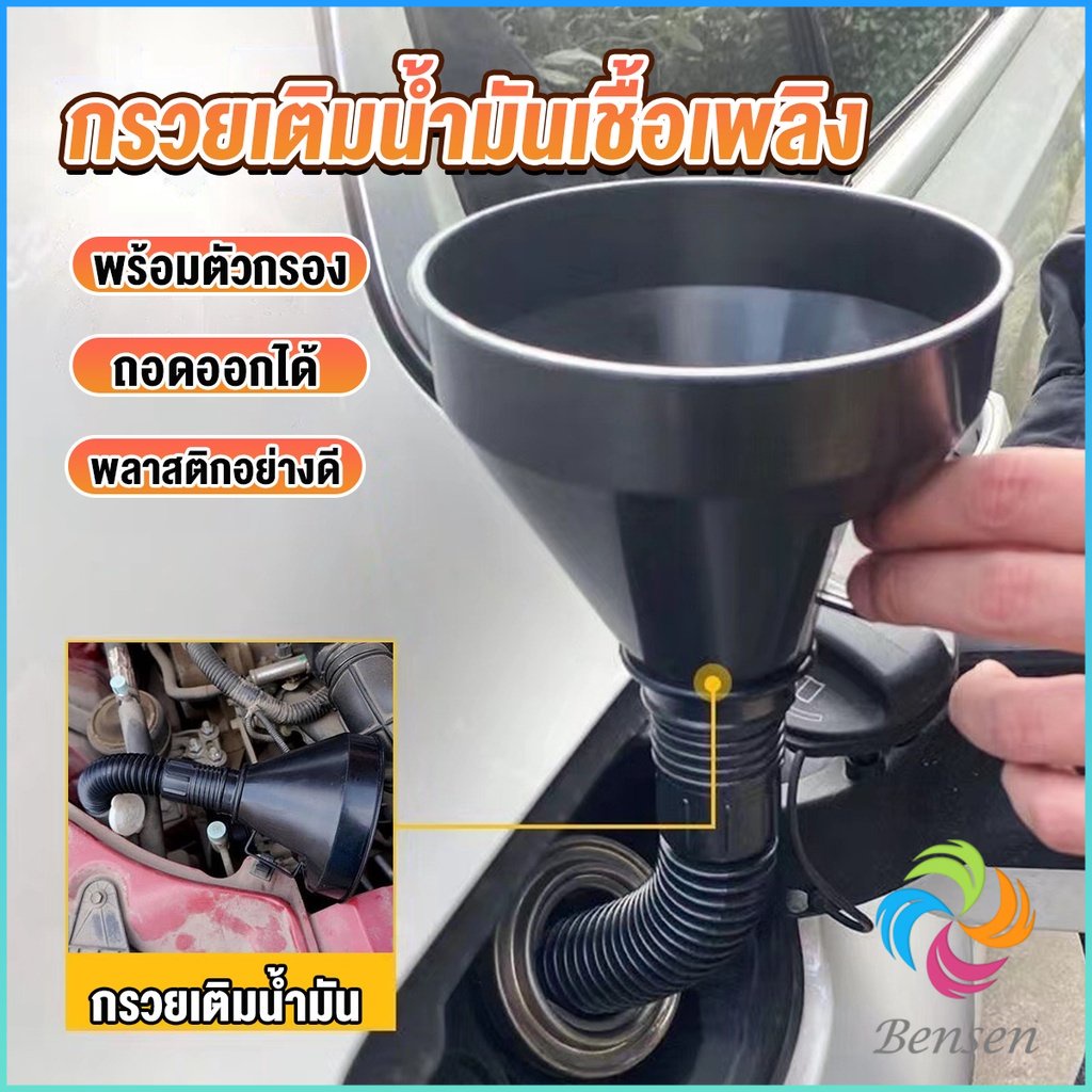 Bensen กรวยยาว ปลายงอได้ สำหรับ กรอกน้ำ น้ำมัน ใช้ได้ทั้งงานบ้าน และงานช่าง Plastic funnel
