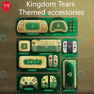 IINE Zelda Kingdom Tears ธีม อุปกรณ์กระเป๋าเดินทาง SWITCH OLED เคสป้องกัน switch ที่จับถุงเก็บของ เพื่อ NS กระเป๋าเก็บของมือจับ เคสการ์ดป้องกัน