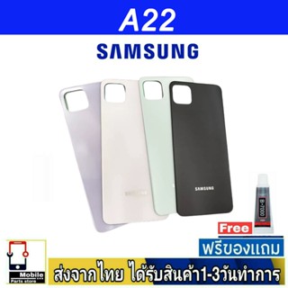 Samsung A22/5G ฝาหลัง กระจกหลัง พร้อมกาว Samsung รุ่น A22 5G