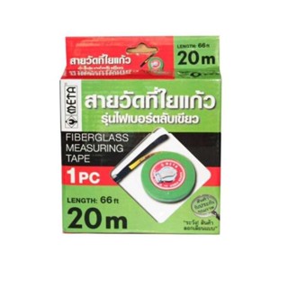 สายวัดที่ใยแก้ว META 20 เมตร รุ่นไฟเบอร์ตลับเขียว สายวัดที่ เทปวัดที่ ตลับวัดที่ เทปวัดระยะ เทปวัดระยะ