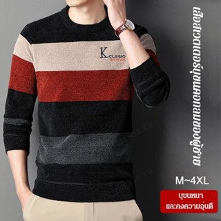 Chenille เสื้อกันหนาว คอกลม บุฟองน้ํา แฟชั่นฤดูหนาว สําหรับผู้ชาย