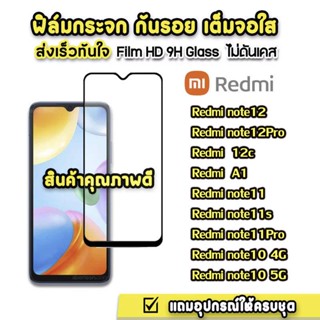 ฟิล์มกระจกเต็มจอ Redmi 12 12C 10c 10a A2plus/ A1/Redmi9T/Redmi note10 pro/Note9s/note9pro/Redmi 9A/8/8A/redmi note12 pro