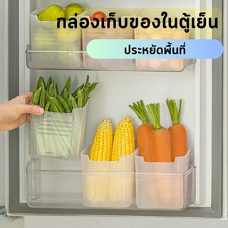 กล่องเก็บอาหารพลาสติก จัดระเบียบในตู้เย็น กล่องจัดระเบียบในตู้เย็น