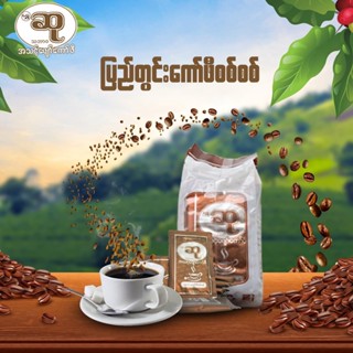 Shwe su Ready Made Natural Coffee 10 Sachets ရွှေဆုကော်ဖီ အသင့်ဖျော်သောက် ( 3 in 1 )