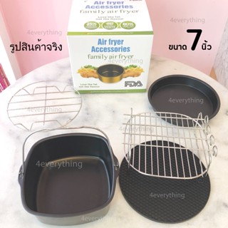 เครื่องกรองน้ำ อุปกรณ์เสริม สำหรับ Philips Airfryer ขนาด 7 นิ้ว อุปกรณ์เสริมหม้อทอดไร้น้ำมัน Airfryer Accessories (