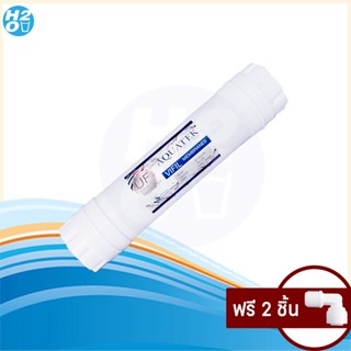 ของใช้ในบ้าน AQUATEK ไส้กรองกรองน้ำดื่ม UF Inline ขนาด 12นิ้ว×2.5นิ้ว ความละเอียด 0.01 ไมครอน ฟรี!! ข้อต่อ 2 ตัว