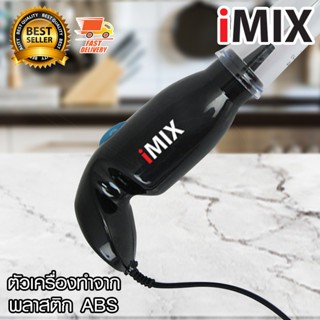 ของใช้ในครัว I-MIX เครื่องตีฟองนมไฟฟ้า เครื่องปั่นฟองนมไฟฟ้า 30W