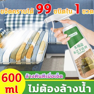 แห้งเร็วไม่ต้องซักน้ำยาทำความสะอาดโซฟา 600ml สเปรย์ซักแห้ง สเปรย์ฉีดโซฟา น้ำยาซักโซฟา น้ำยาทำความสะอาดเบาะผ้า ทำความสะอา