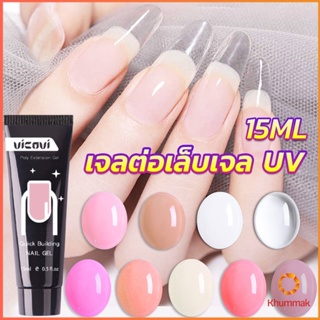 Khummak เล็บปลอม โพลีเจล UV คริสตัล 6 สี 15 มล. สําหรับต่อเล็บ DIY Nail glue