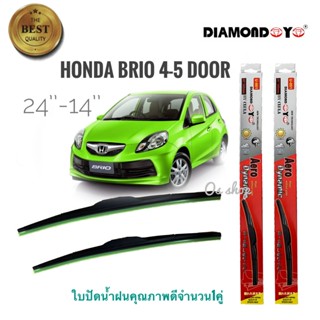 *แนะนำ* ที่ปัดน้ำฝน ใบปัดน้ำฝน ซิลิโคน Honda Brio , Brio Amaze 4-5 ประตู ไซส์ 24-14 ยี่ห้อ Diamond  *****