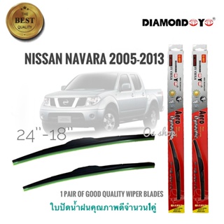 *แนะนำ* ที่ปัดน้ำฝน ใบปัดน้ำฝน ซิลิโคน ตรงรุ่น Nissan Navara 2005-2013 ไซส์ 24-18 ยี่ห้อ Diamondคุณภาพดีจริง