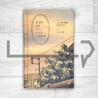 When the will to live well feels difficult. Essay, Korea